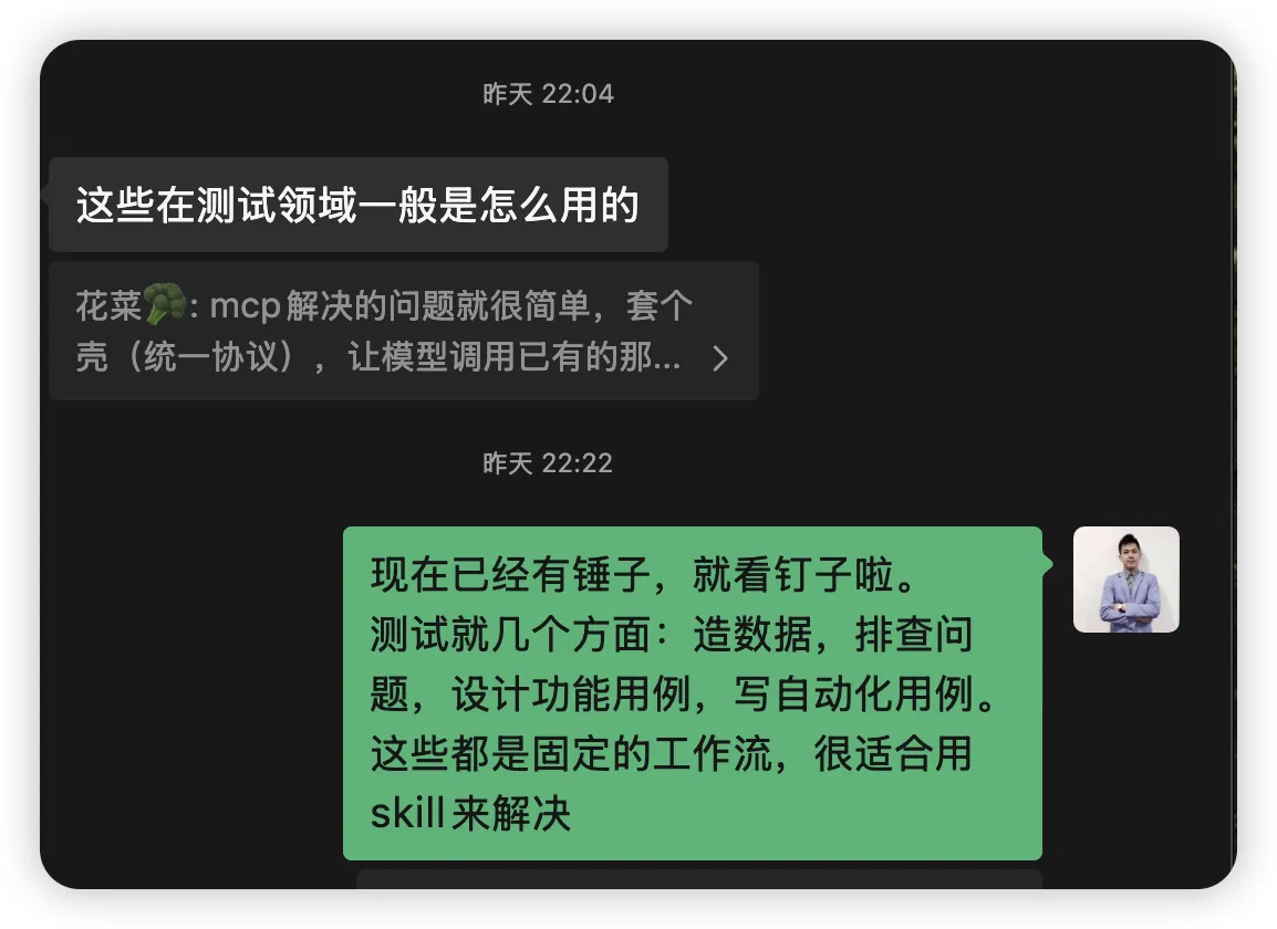 群聊截图-测试领域用法