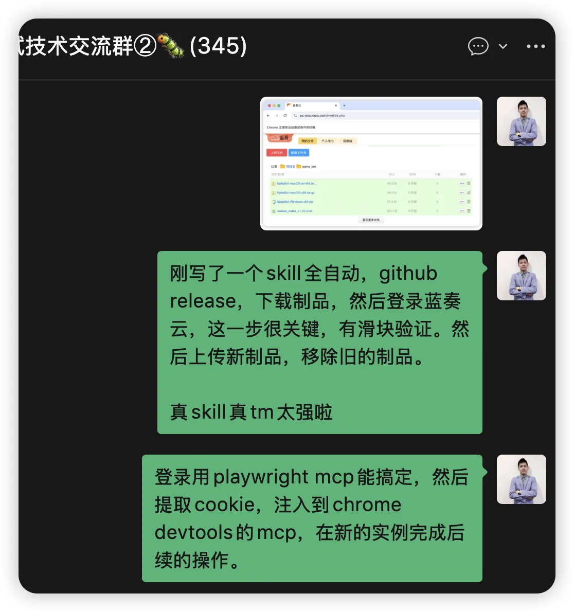 群聊截图-蓝奏云Skill实战